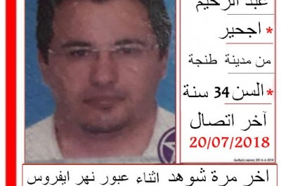 مغربي مفقود اجحيرعبد الرحيم 34 سنة من مدينة طنجة بين تركيا و اليونان