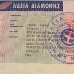تصريح إقامة في جواز السفر