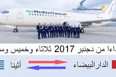 خط جوي مباشر يربط المغرب باليونان  ثلاثة أيام في الأسبوع بين أثينا والدار البيضاء 