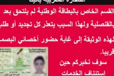 السفارة المغربية بأثينا: يتعذر كل تجديد أو طلب البطاقة الوطنية لعدم إلتحاق أخصائي البصمات