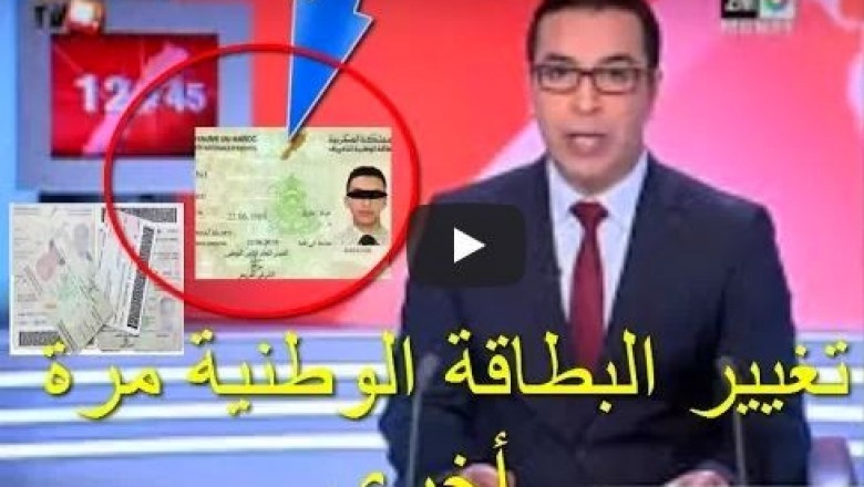 هام للمغاربة  لاكارط ناسيونال جديدة قريباً هذه مميزاتها و خصائصها