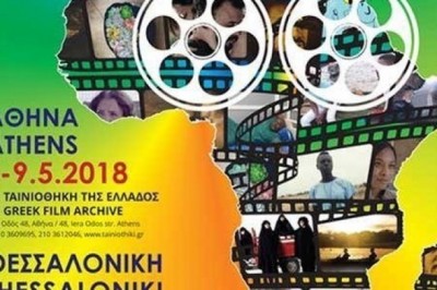 الفيلم المغربي بأثينا في الأسبوع  السابع للسينما الإفريقية في اليونان بمساهمة السفارة المغربية