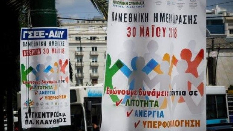 نقابات عمال اليونان تدعو إلى اضراب عام يوم الأربعاء