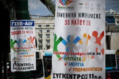 نقابات عمال اليونان تدعو إلى اضراب عام يوم الأربعاء