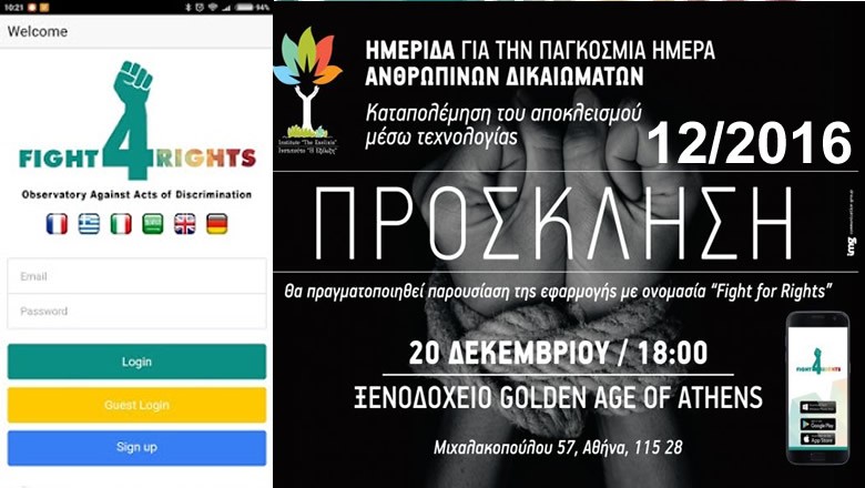  الكفاح من أجل الحقوق  تطبيق على الهاتف يساعد على مكافحة العنصرية بالتبليغ الفوري بإستعمال التكنولوجيا  لم يرى النور   FIGHT4RIGHTS